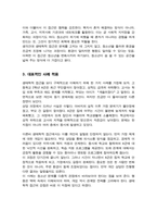 청소년복지의 접근방법 중 임파워먼트 권익옹호 상태학적 입장에서의 접근 방법 중 청소년에게 가장 적절하다고 생각하는 접근방법을 선정하고 그 이유에 대하여-4