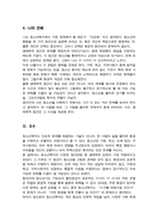 청소년복지의 접근방법 중 임파워먼트 권익옹호 상태학적 입장에서의 접근 방법 중 청소년에게 가장 적절하다고 생각하는 접근방법을 선정하고 그 이유에 대하여-5