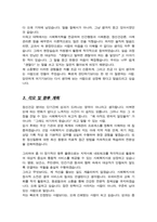 (경력직) 사회복지사 정신건강복지센터 자소서-3