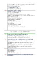 산업안전지도사 2차 기계안전분야 기출문제 풀이집(21~25년)-5