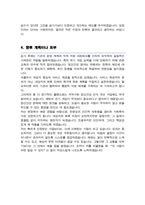 정신건강복지센터 사회복지사 (경력자) 자기소개서-4