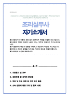 조리실무사 (경력자) 자기소개서-1