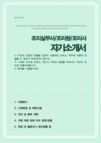 조리실무사 자기소개서-1