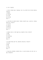 [일본 음식문화의 이해 퀴즈,기말 족보] 일본 음식문화의 이해 퀴즈,기말고사 기출문제 족보 63문항 (일본 음식문화의 이해 기말,퀴즈 족보+정답)-2