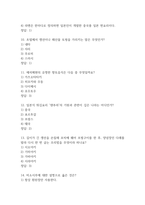 [일본 음식문화의 이해 퀴즈,기말 족보] 일본 음식문화의 이해 퀴즈,기말고사 기출문제 족보 63문항 (일본 음식문화의 이해 기말,퀴즈 족보+정답)-4