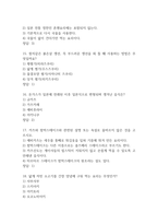 [일본 음식문화의 이해 퀴즈,기말 족보] 일본 음식문화의 이해 퀴즈,기말고사 기출문제 족보 63문항 (일본 음식문화의 이해 기말,퀴즈 족보+정답)-5