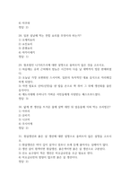 [일본 음식문화의 이해 퀴즈,기말 족보] 일본 음식문화의 이해 퀴즈,기말고사 기출문제 족보 63문항 (일본 음식문화의 이해 기말,퀴즈 족보+정답)-8