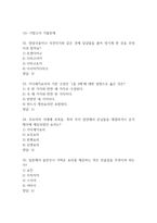 [일본 음식문화의 이해 퀴즈,기말 족보] 일본 음식문화의 이해 퀴즈,기말고사 기출문제 족보 63문항 (일본 음식문화의 이해 기말,퀴즈 족보+정답)-9