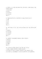[일본 음식문화의 이해 퀴즈,기말 족보] 일본 음식문화의 이해 퀴즈,기말고사 기출문제 족보 63문항 (일본 음식문화의 이해 기말,퀴즈 족보+정답)-11