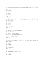 [일본 음식문화의 이해 퀴즈,기말 족보] 일본 음식문화의 이해 퀴즈,기말고사 기출문제 족보 63문항 (일본 음식문화의 이해 기말,퀴즈 족보+정답)-13