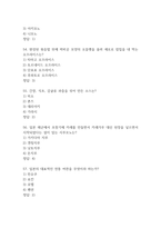 [일본 음식문화의 이해 퀴즈,기말 족보] 일본 음식문화의 이해 퀴즈,기말고사 기출문제 족보 63문항 (일본 음식문화의 이해 기말,퀴즈 족보+정답)-14