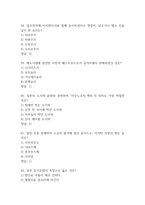 [일본 음식문화의 이해 퀴즈,기말 족보] 일본 음식문화의 이해 퀴즈,기말고사 기출문제 족보 63문항 (일본 음식문화의 이해 기말,퀴즈 족보+정답)-15