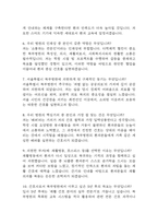 서울특별시 북부병원 간호사 면접 기출 88문항 - 최근 3년간 서울특별시 북부병원 간호사 면접 2회 이상 기출 문항 88개 정리 -3