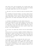 서울특별시 북부병원 간호사 면접 기출 88문항 - 최근 3년간 서울특별시 북부병원 간호사 면접 2회 이상 기출 문항 88개 정리 -4