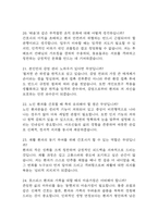 서울특별시 북부병원 간호사 면접 기출 88문항 - 최근 3년간 서울특별시 북부병원 간호사 면접 2회 이상 기출 문항 88개 정리 -6