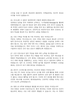 서울특별시 북부병원 간호사 면접 기출 88문항 - 최근 3년간 서울특별시 북부병원 간호사 면접 2회 이상 기출 문항 88개 정리 -7