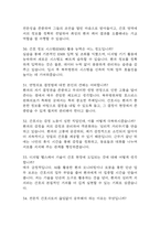 서울특별시 북부병원 간호사 면접 기출 88문항 - 최근 3년간 서울특별시 북부병원 간호사 면접 2회 이상 기출 문항 88개 정리 -8