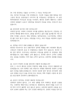 서울특별시 북부병원 간호사 면접 기출 88문항 - 최근 3년간 서울특별시 북부병원 간호사 면접 2회 이상 기출 문항 88개 정리 -10