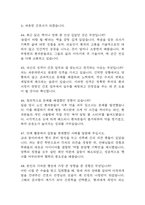 서울특별시 북부병원 간호사 면접 기출 88문항 - 최근 3년간 서울특별시 북부병원 간호사 면접 2회 이상 기출 문항 88개 정리 -11
