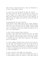 서울특별시 북부병원 간호사 면접 기출 88문항 - 최근 3년간 서울특별시 북부병원 간호사 면접 2회 이상 기출 문항 88개 정리 -12