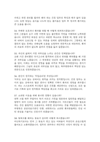 서울특별시 북부병원 간호사 면접 기출 88문항 - 최근 3년간 서울특별시 북부병원 간호사 면접 2회 이상 기출 문항 88개 정리 -13