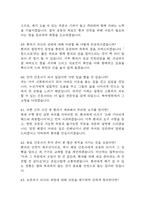 서울특별시 북부병원 간호사 면접 기출 88문항 - 최근 3년간 서울특별시 북부병원 간호사 면접 2회 이상 기출 문항 88개 정리 -14