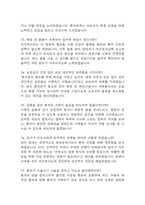 서울특별시 북부병원 간호사 면접 기출 88문항 - 최근 3년간 서울특별시 북부병원 간호사 면접 2회 이상 기출 문항 88개 정리 -17