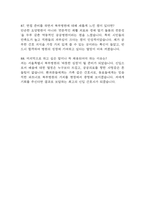 서울특별시 북부병원 간호사 면접 기출 88문항 - 최근 3년간 서울특별시 북부병원 간호사 면접 2회 이상 기출 문항 88개 정리 -20