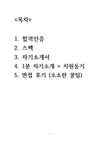(2027대비) 2026 이화의료원 신규간호사 최합자 자소서+애매 스펙+인증O+기타 현실적 꿀팁-2