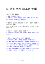 (2027대비) 2026 이화의료원 신규간호사 최합자 자소서+애매 스펙+인증O+기타 현실적 꿀팁-11