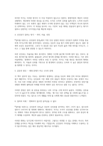 일터를 뒤흔드는 신인류의 등장(이찬)-2