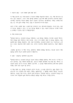 일터를 뒤흔드는 신인류의 등장(이찬)-3