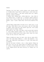 절창 독후감(구병모)-2