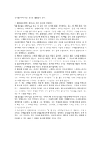 졸 틈 없는 수학책 독후감(송명진)-2