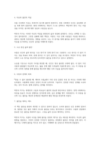 참을 수 없이 불안할 때, 에리히 프롬(박찬국)-2
