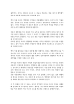 처음부터 생명과학이 이렇게 쉬웠다면 독후감(사마키 다케오)-2