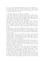 총 균 쇠 독후감(재레드 다이아몬드)-3