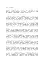 총 균 쇠 독후감(재레드 다이아몬드)-4