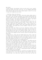 총 균 쇠 독후감(재레드 다이아몬드)-5