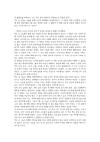 총 균 쇠 독후감(재레드 다이아몬드)-6