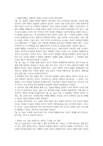 총 균 쇠 독후감(재레드 다이아몬드)-7