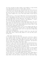 총 균 쇠 독후감(재레드 다이아몬드)-9