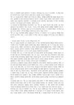 총 균 쇠 독후감(재레드 다이아몬드)-10