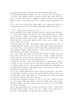 총 균 쇠 독후감(재레드 다이아몬드)-11