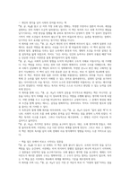 총 균 쇠 독후감(재레드 다이아몬드)-12