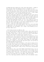 총 균 쇠 독후감(재레드 다이아몬드)-14