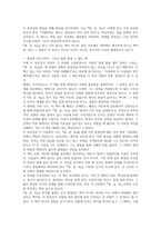 총 균 쇠 독후감(재레드 다이아몬드)-16