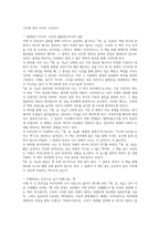 총 균 쇠 독후감(재레드 다이아몬드)-17