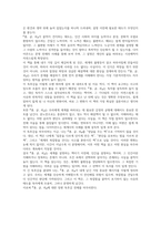 총 균 쇠 독후감(재레드 다이아몬드)-18