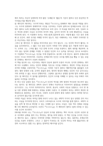 코스모스 독후감(칼 세이건)-2